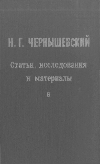 Реферат: Революционно-демократическая педагогическая теория Н.Г.Чернышевского и Н.А.Добролюбова