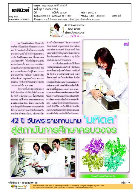 à¸à¹à¸²à¸§à¸à¸£à¸°à¸à¸³à¸§à¸±à¸à¸à¸µà¹ 2 à¸¡à¸µà¸à¸²à¸à¸¡ 2554 - Mahidol University