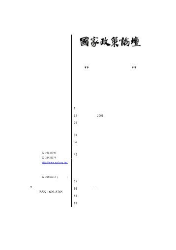 下載全文資料PDF(518k) - 國家政策研究基金會