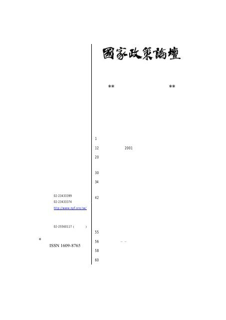 下載全文資料PDF(518k) - 國家政策研究基金會