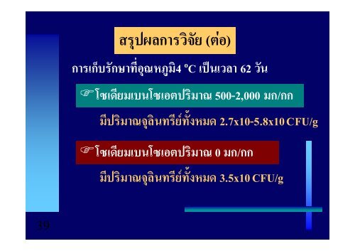 Shelf-Life Extension of Mu-Yor Sausage by Using Sodium Benzoate