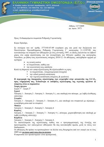 Κοινοποίηση ονομάτων των αθλητριών Ρυθμικής Γυμναστικής με ...