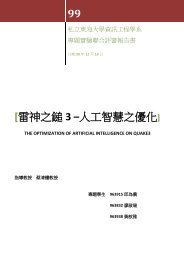 指導教授蔡清欉教授專題學生邱為義廖啟瑞黃歆雅 - 東海大學‧資訊 ...