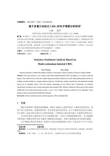 王根, 赵军, 基于多重冗余标记CRFs的句子情感分析研究, 中文信息 ...