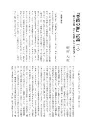 『豊饒の海』試論（１）― - 九州大学大学院比較社会文化学府