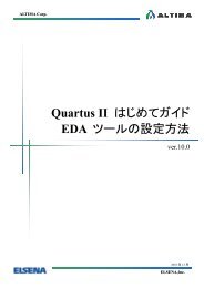 Quartus II はじめてガイド - EDA ツールの設定方法