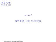 Lecture 3 é輯æ¨ç(Logic Reasoning)