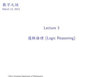Lecture 3 éè¼¯æ¨ç(Logic Reasoning)