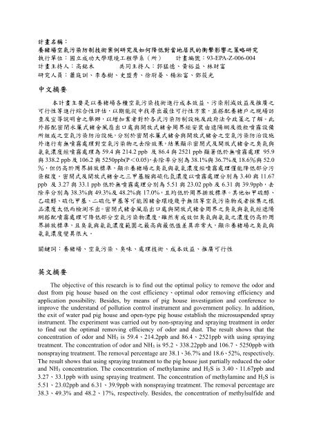 NSC93-EPA-Z-006-004