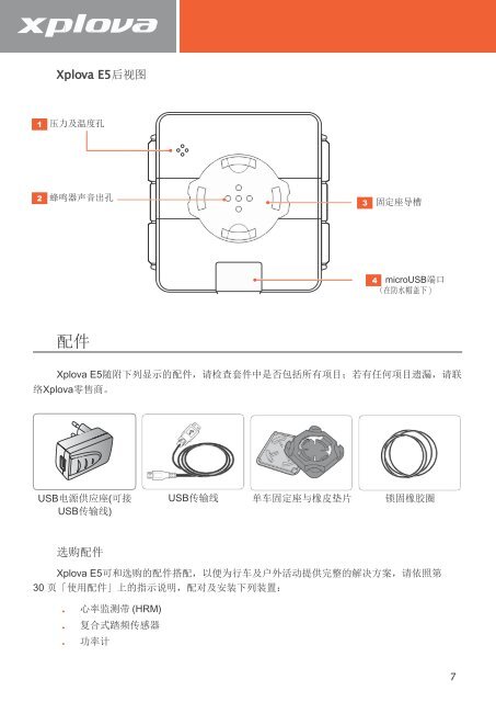 GPSè½¦è¡¨ - Xplova