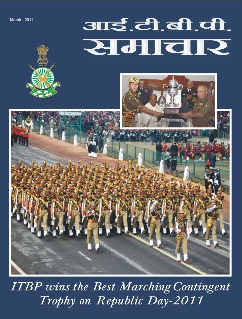 vkbZ-Vh-ch-ih- lekpkj - Indo-Tibetan Border Police