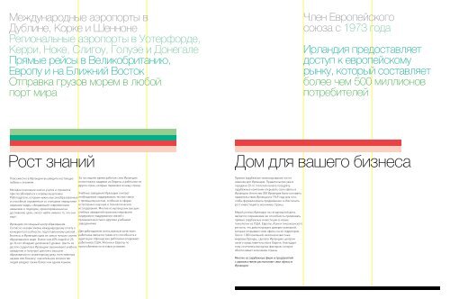 Russia Brochure (pdf) - IDA Ирландия