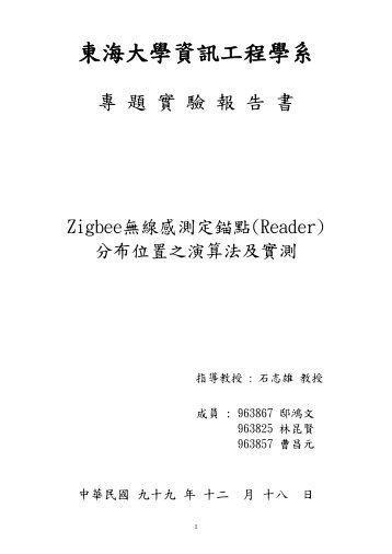 東海大學資訊工程學系 - 東海大學‧資訊工程學系