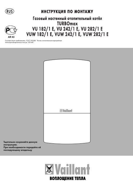 Turbomax-Vu-Vuw-182-1e242-1e282-1e - Vaillant