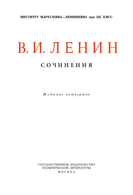 Collected Works of V. I. Lenin - Vol. 26 - From Marx to Mao