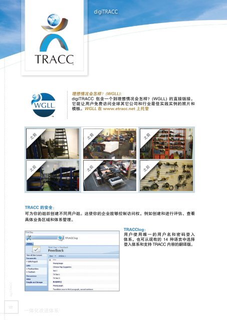 æç»­æ¹è¿ - TRACC