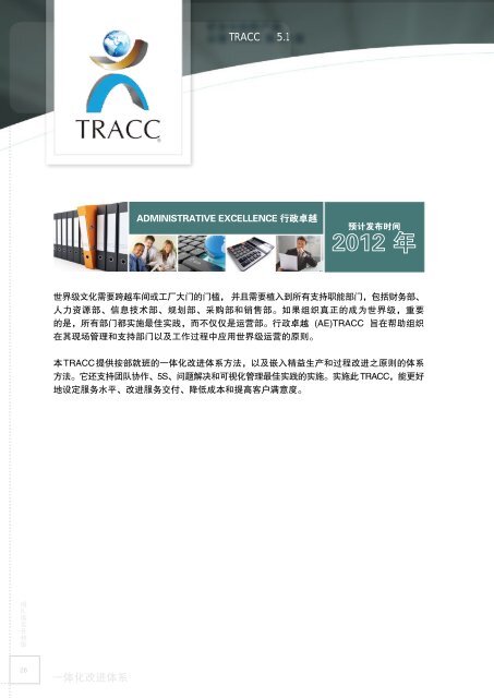 æç»­æ¹è¿ - TRACC