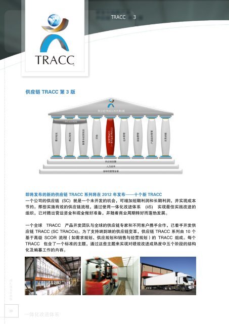 æç»­æ¹è¿ - TRACC