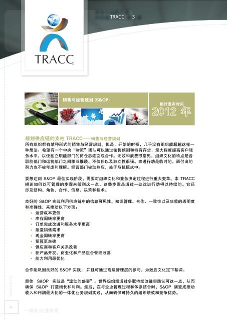 æç»­æ¹è¿ - TRACC