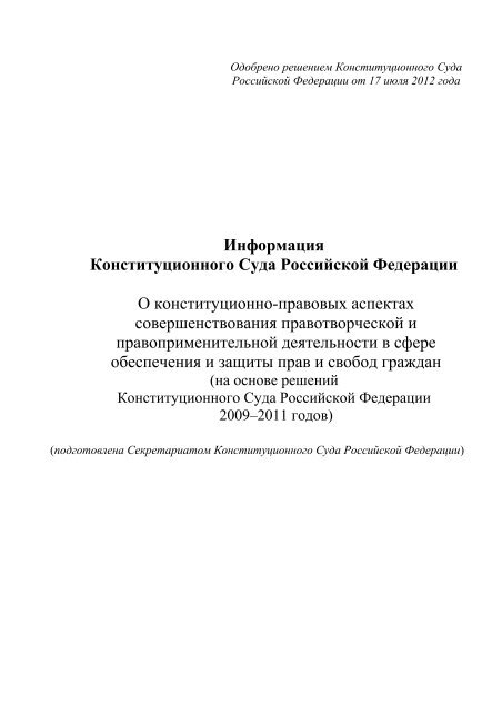 Основные институты, уполномоченные на издание законов в России