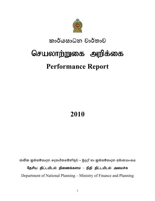 Performance Report A 10 Ministry Of Finance And Planning