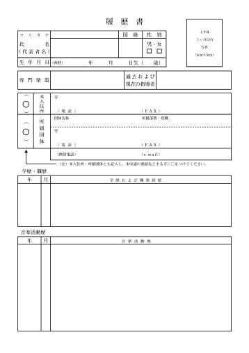 音楽活動_履歴書・企画書 - ヤマハ音楽振興会