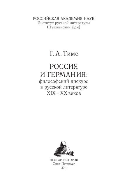 Реферат: Любимый враг: Фридрих Ницше с точки зрения революционного большевизма