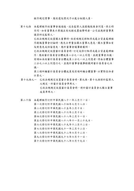 藍天電腦股份有限公司取得或處分資產處理程序 - Clevo