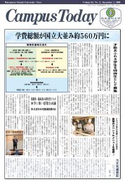 12月 No.301 学費総額が国立大並み約560万円に - 松本歯科大学