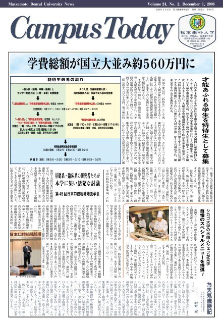 12月 No.301 学費総額が国立大並み約560万円に - 松本歯科大学