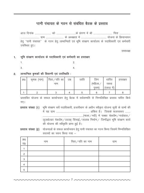 Guidelines for Pani Panchayat - Sameti.org