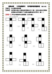 高愛迪斯【中年級數學】 長方體的展開圖解答100.10.18. 【題目】 長方體 ...