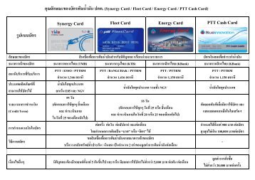 Synergy Card Fleet Card Energy Card PTT Cash Card - บริษัท ปตท ...