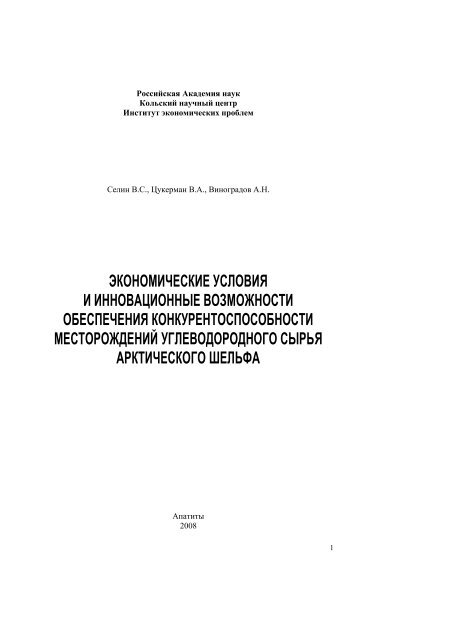 Реферат: Научные проблемы корабельной энергетики