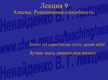 ÐÐµÐºÑÐ¸Ñ 09.ÐÐ»ÐºÐµÐ½Ñ. Ð ÐµÐ°ÐºÑÐ¸Ð¾Ð½Ð½Ð°Ñ ÑÐ¿Ð¾ÑÐ¾Ð±Ð½Ð¾ÑÑÑ.