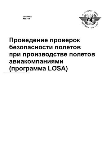 Doc 9803