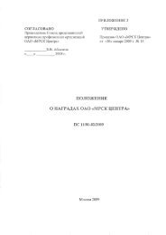 Положение о наградах МРСК Центра