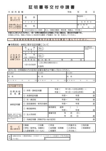 証明書等交付申請書 - 大垣市