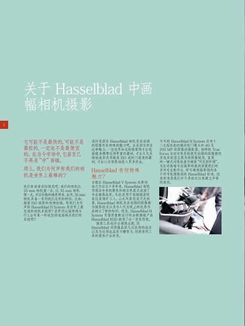 产品目录 - Hasselblad