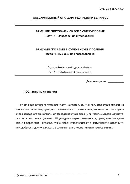 1 Область Применения
