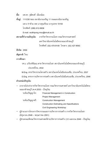 ประวัติ (CV) - kmutt