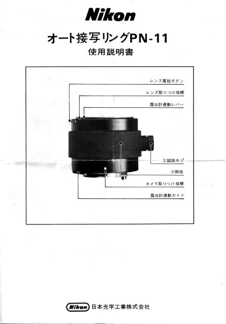 Nikon PN-11 (J).pdf