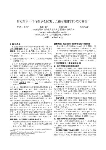 指定指示・代行指示を区別した指示連体詞の照応解析