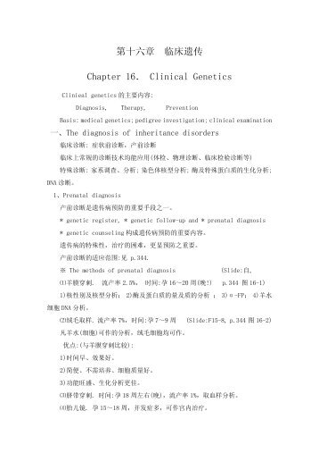 第十六章临床遗传Chapter 16． Clinical Genetics