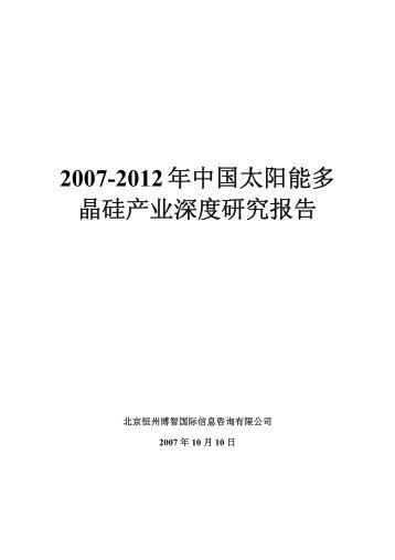 2007-2012 年中国太阳能多 - 中国经理人