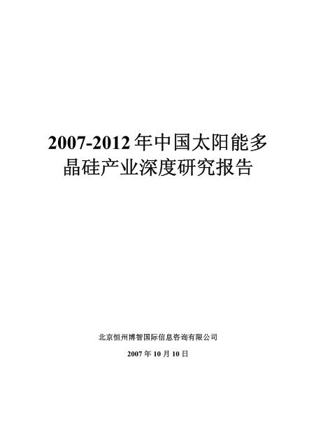 2007-2012 年中国太阳能多- 中国经理人