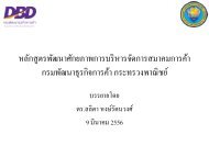 เอกสารประกอบการบรรยาย ดร.ลลิตา หงษ์รัตนวงศ์ - มหาวิทยาลัยหอการค้าไทย