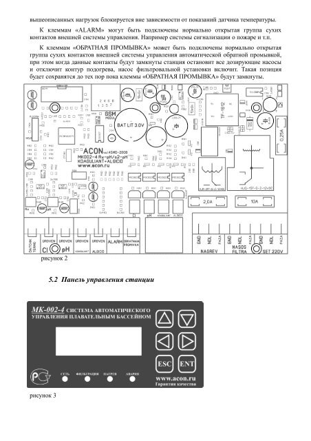 Система управления бассейном МК-002-4 Cl и pH