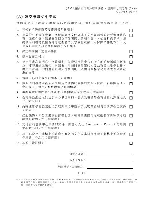 僱員再培訓局培訓機構培訓中心申請表(一) 基本資料(二) 服務詳情