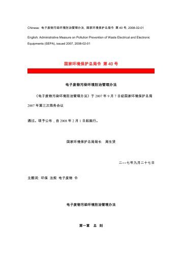 国家环境保护总局令第40 号 - e-Waste. This guide